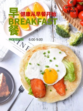 健康早餐营养美味美食海报