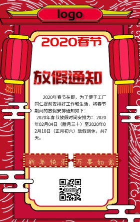 2019春节放假通知