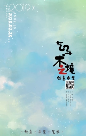  创意市集艺术会展文化展出手机海报