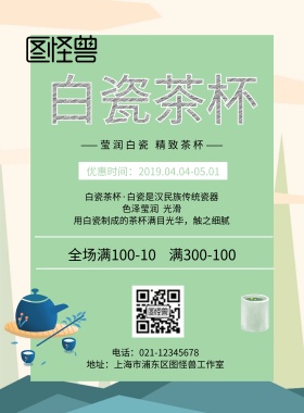 白瓷茶杯宣传海报