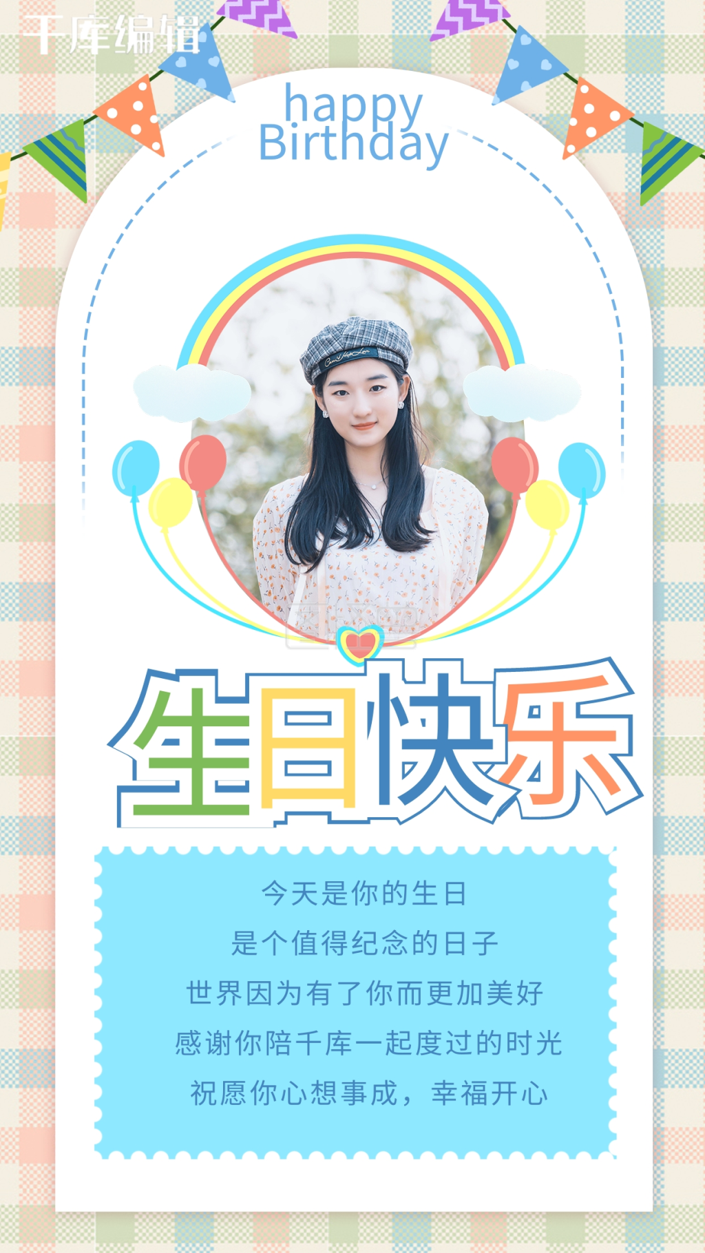 员工生日女生蓝色卡通 清新海报