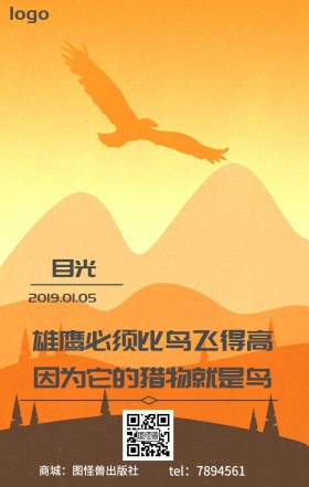 雄鹰必须比鸟飞得高因为它的猎物就是鸟