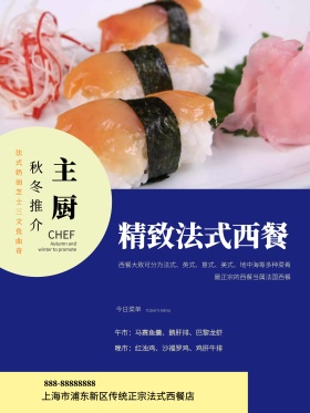 蓝色法式西餐三文鱼曲奇圆美食宣传海报