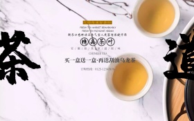 中国风茶道古风宣传海报
