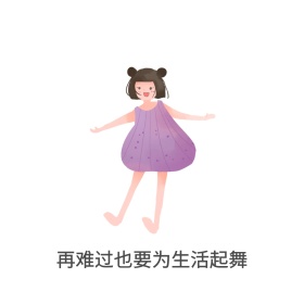 难过