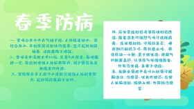 春季防病手抄小报