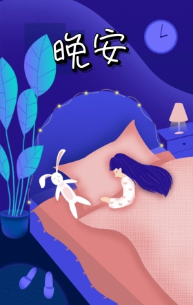 晚安你好粉色月亮女孩手绘温暖海报