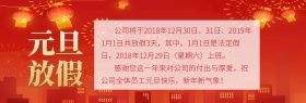 红色元旦放假banner图片