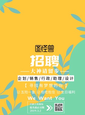 免费招聘黑白	海报