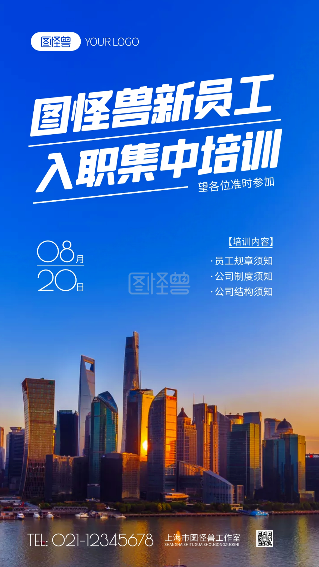 新员工培训海报-新员工集中培训简约风摄影图海报在线图片制作-图怪兽