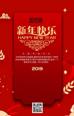 新年快乐海报中国传统节日