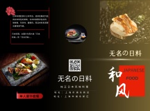 日本料理菜单图片 日本料理菜单模板 日本料理菜单设计素材 图怪兽