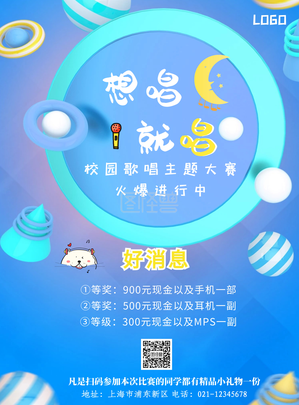 图怪兽竖版海报频道提供《想唱就唱校园歌手大赛》在线图片设计制作