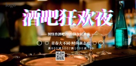 音乐酒吧海报横排版海报