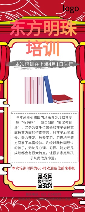 东方明珠培训长图上海课程几何创意营销长图