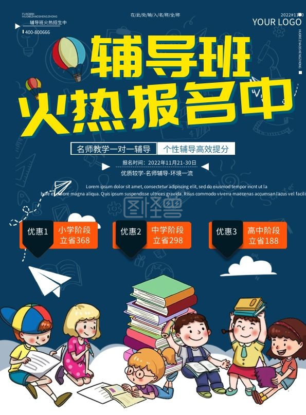辅导班报名