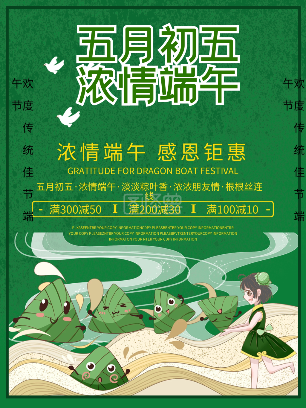 端午节促销海报-端午节促销活动海报在线图片制作-图怪兽