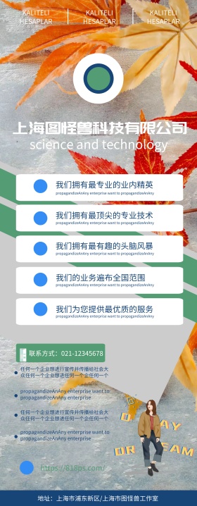 公司企业宣传海报