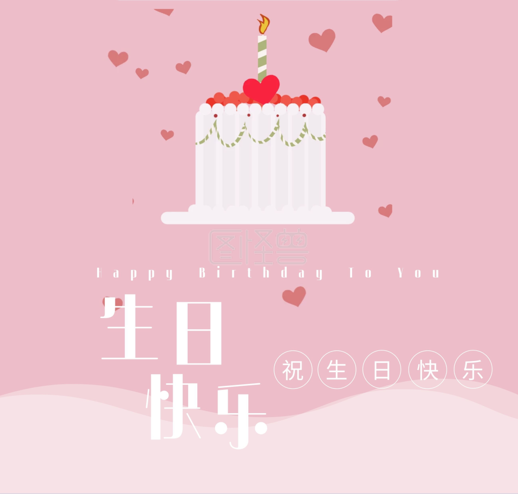 生日贺卡生日蛋糕粉色可爱贺卡