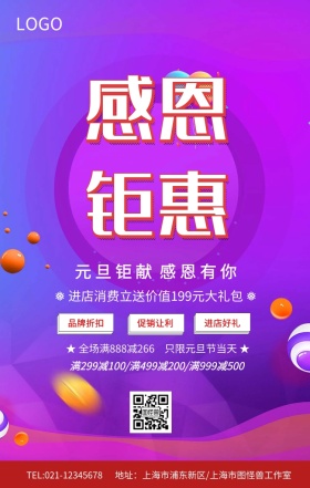 红色流体渐变元旦钜献感恩有你海报