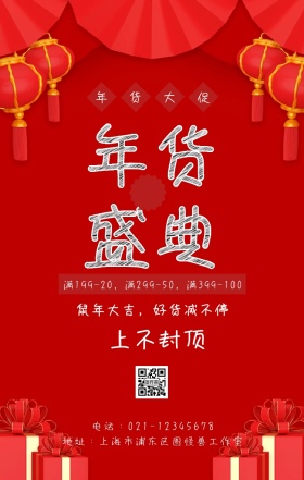 蓝色卡通喜庆年货节促销宣传活动海报