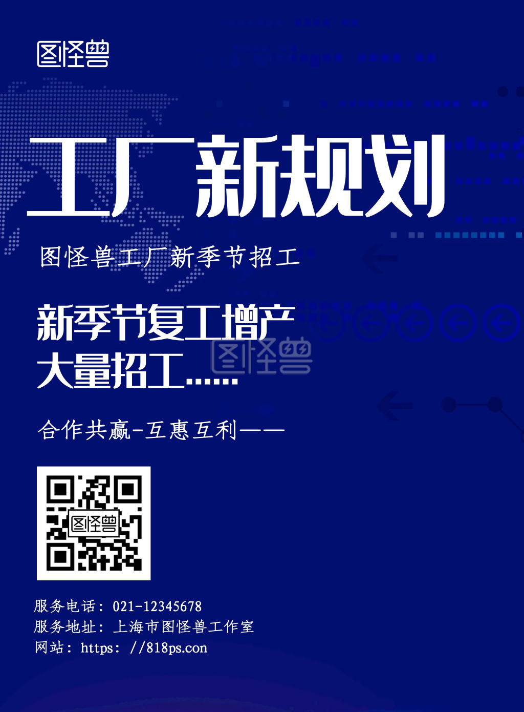 简约科技风工厂新季节招工增产宣传海报
