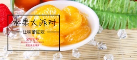 水果吃货节红色简约淘宝banner