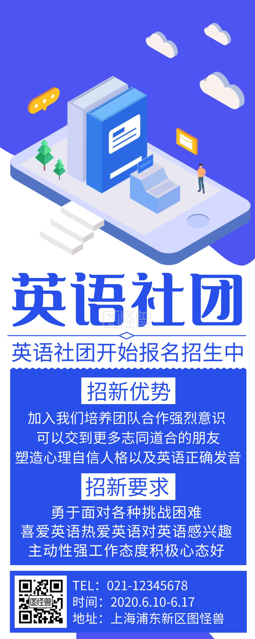 简约创意蓝色英语社团招新易拉宝