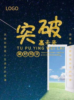 企业精神宣传海报