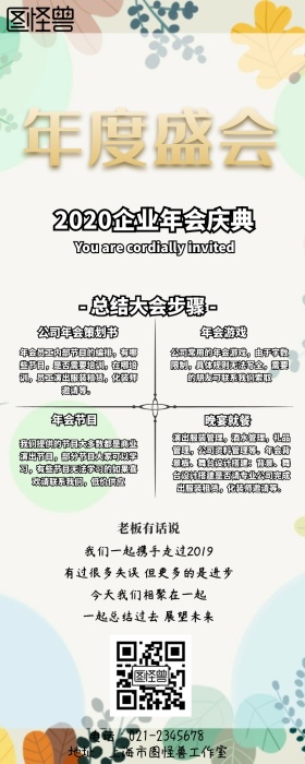 企业年度盛典手机营销长图