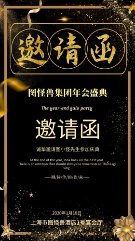 年会商务电子邀请函