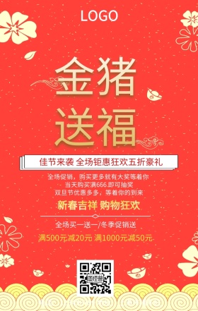 金猪送福促销海报