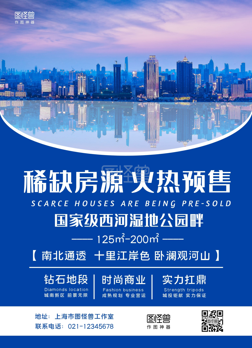 蓝白商务稀缺房源房地产预售宣传单
