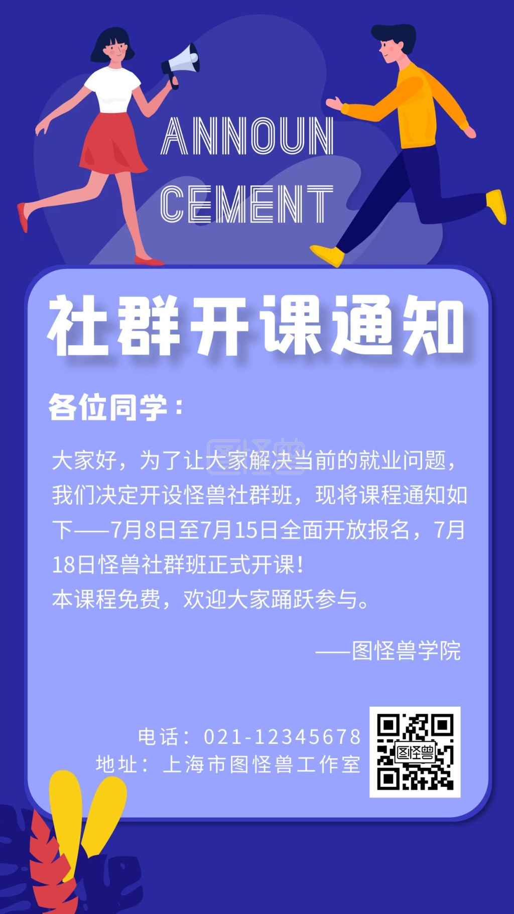 简约背景社群开课通知