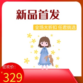 电商淘宝天猫新品首发主图设计通用直通车