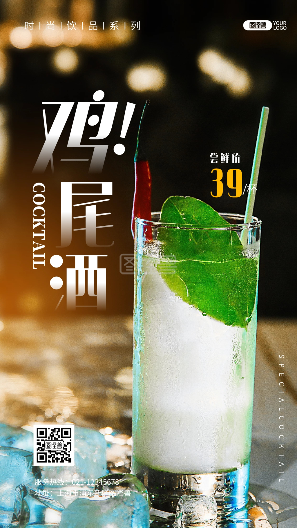 音乐酒吧清吧鸡尾酒酒水饮料摄影图海报