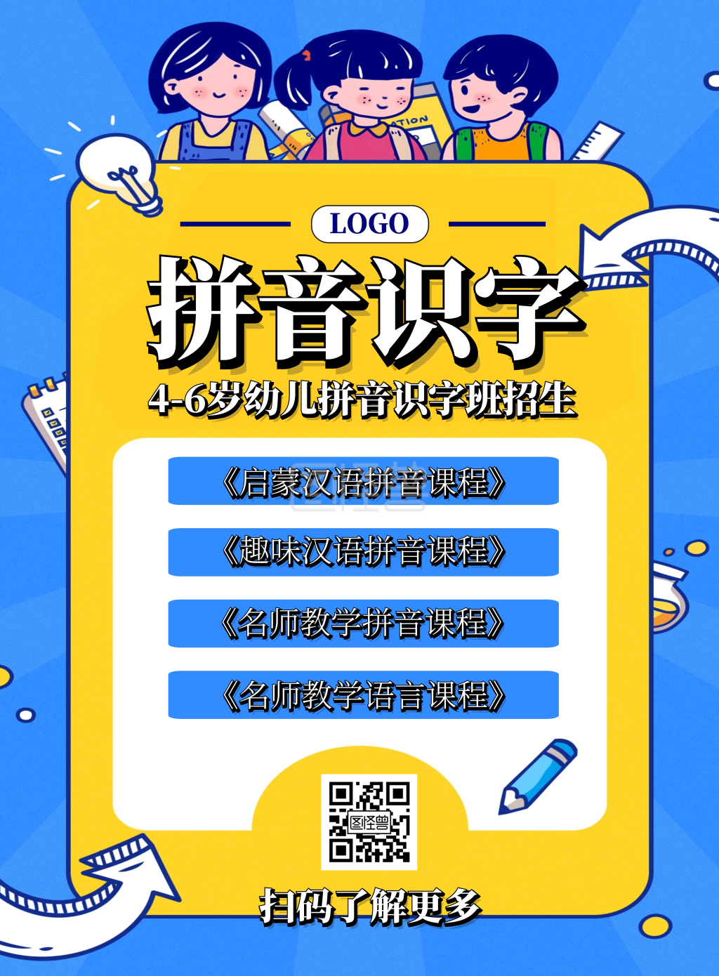 卡通风格拼音识字招生竖版印刷海报