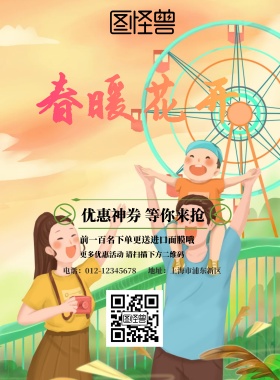 春暖花开春季上新销售海报