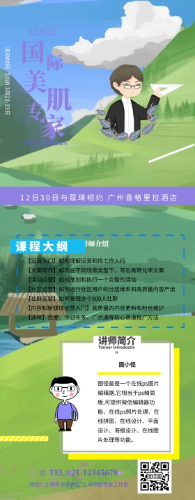 讲师简介展架