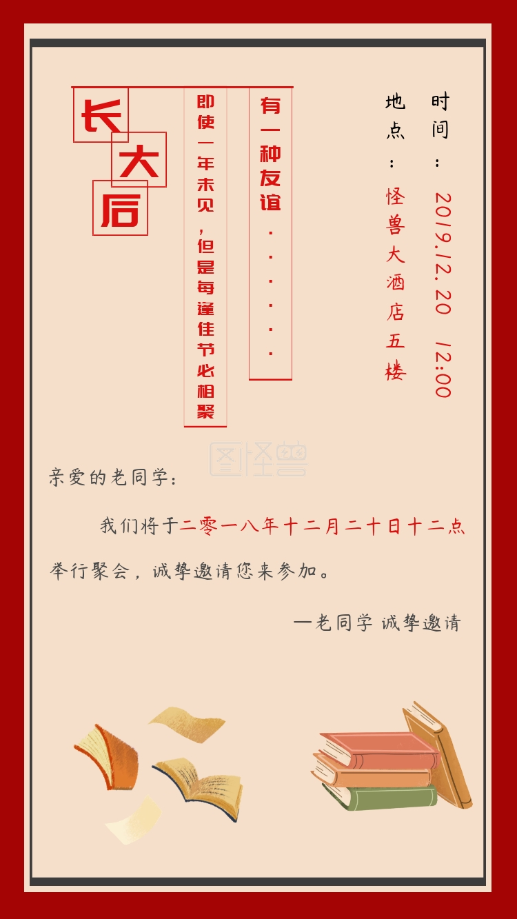 同学聚会邀请函