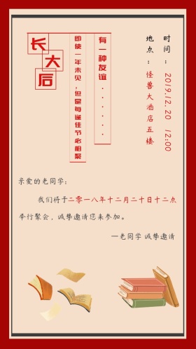 同学聚会邀请函