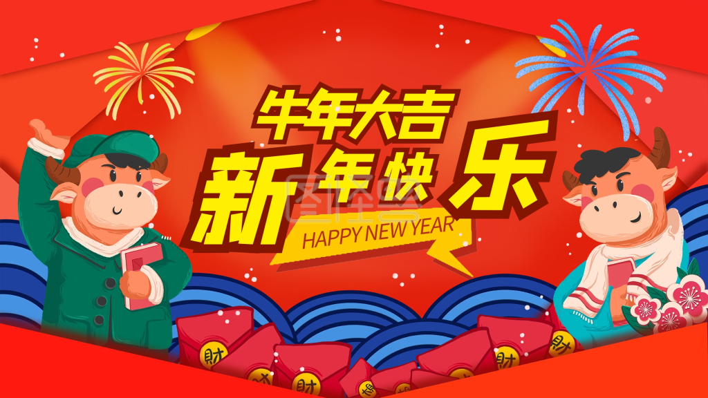 牛年新年快乐红色插画创意海报