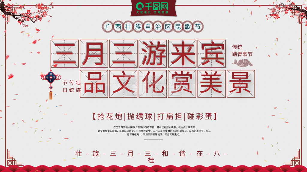 三月三壮族美女展板