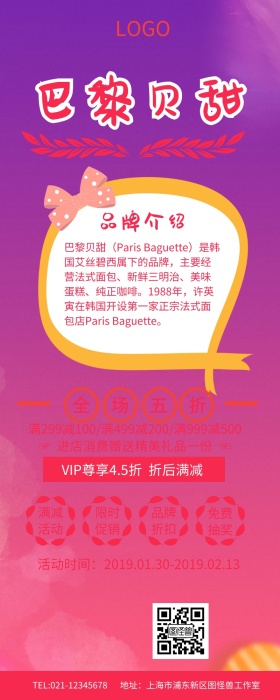 粉色巴黎贝甜面包甜品促销长图