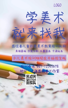 创意简约美术培训班手机海报