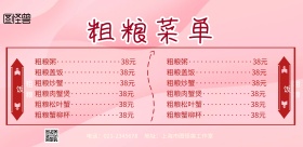  粗粮菜单海报价格表横版简约
