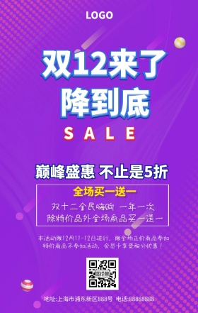 双十二简约创意活动促销手机海报