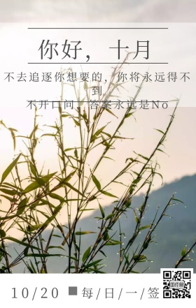 你好十月蓝天阶梯日签