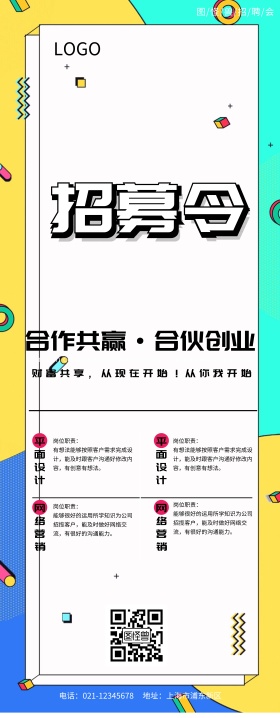 校园招聘易拉宝设计