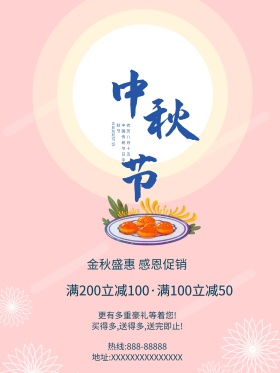 简约中国风中秋月饼花朵创意简约商业海报设计